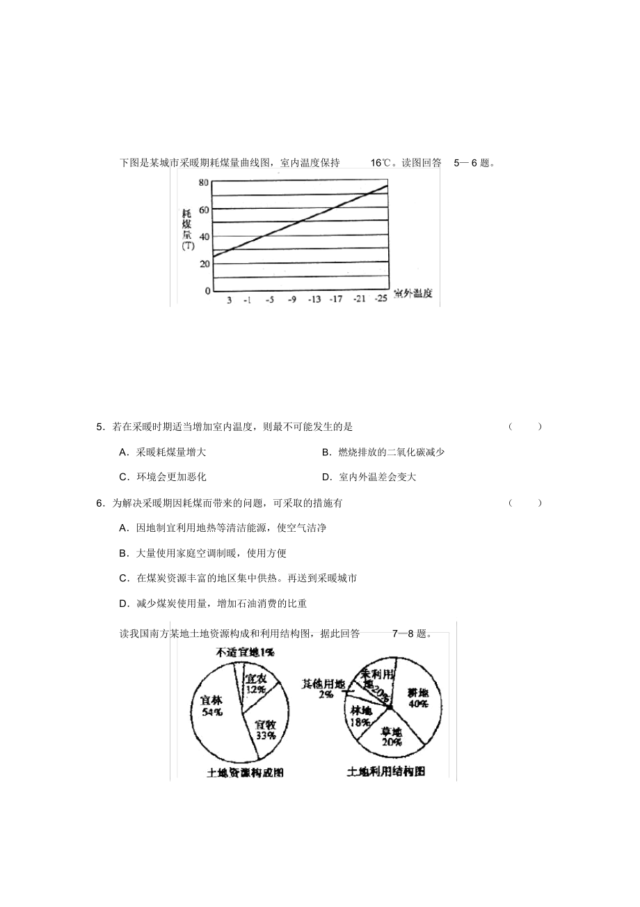 (新人教版地理选修六)第三章《自然资源的利用与保护》单元测试.docx_第2页