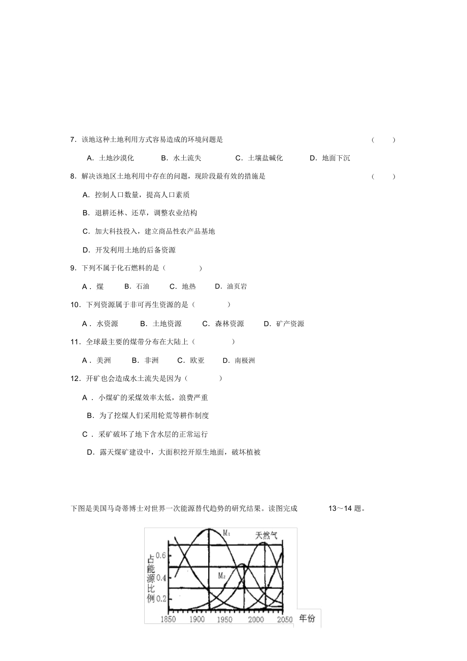 (新人教版地理选修六)第三章《自然资源的利用与保护》单元测试.docx_第3页