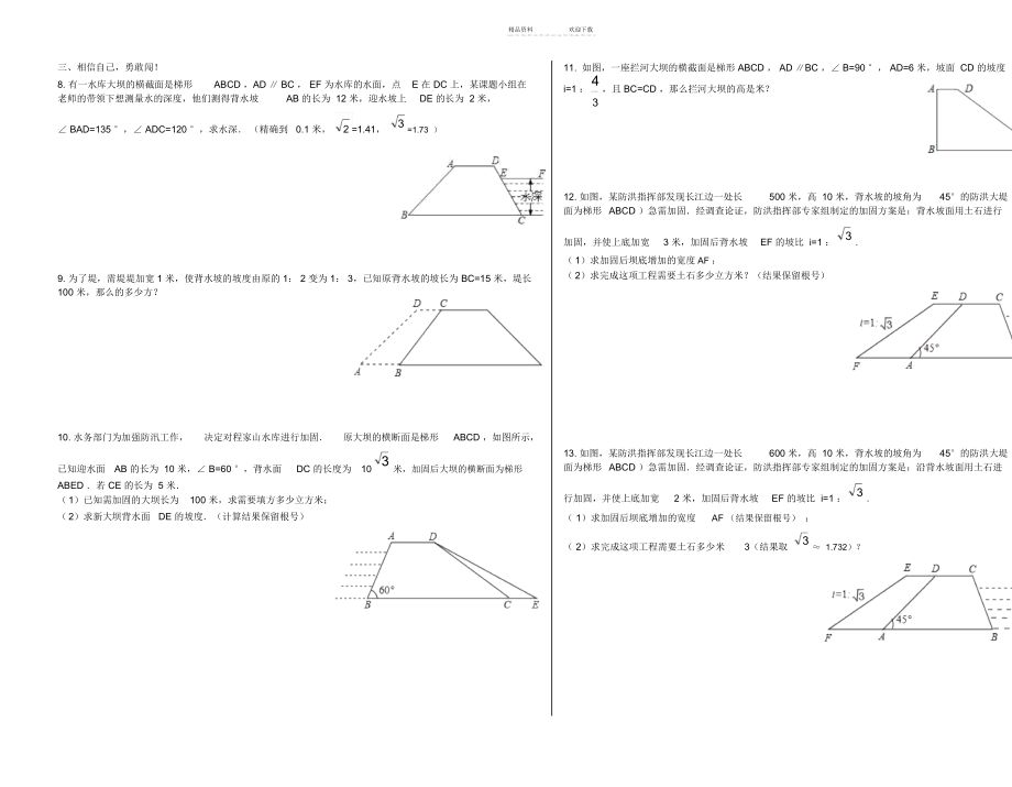 初四数学解三角函数大坝、坡度问题.docx_第2页