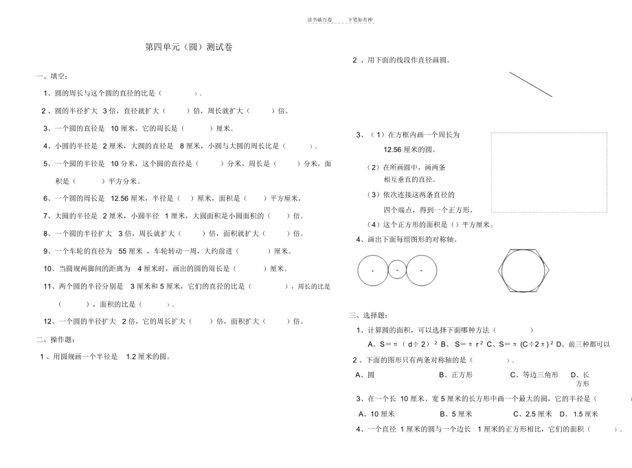 (人教版)六年级数学上册四单元测试卷.docx_第1页