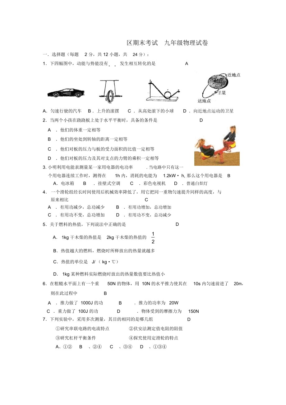 区九年级物理上册期末考试含答案苏科版.docx_第1页