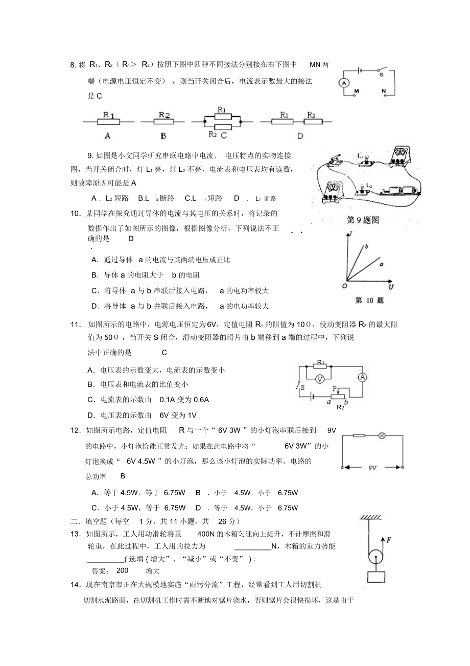 区九年级物理上册期末考试含答案苏科版.docx_第2页