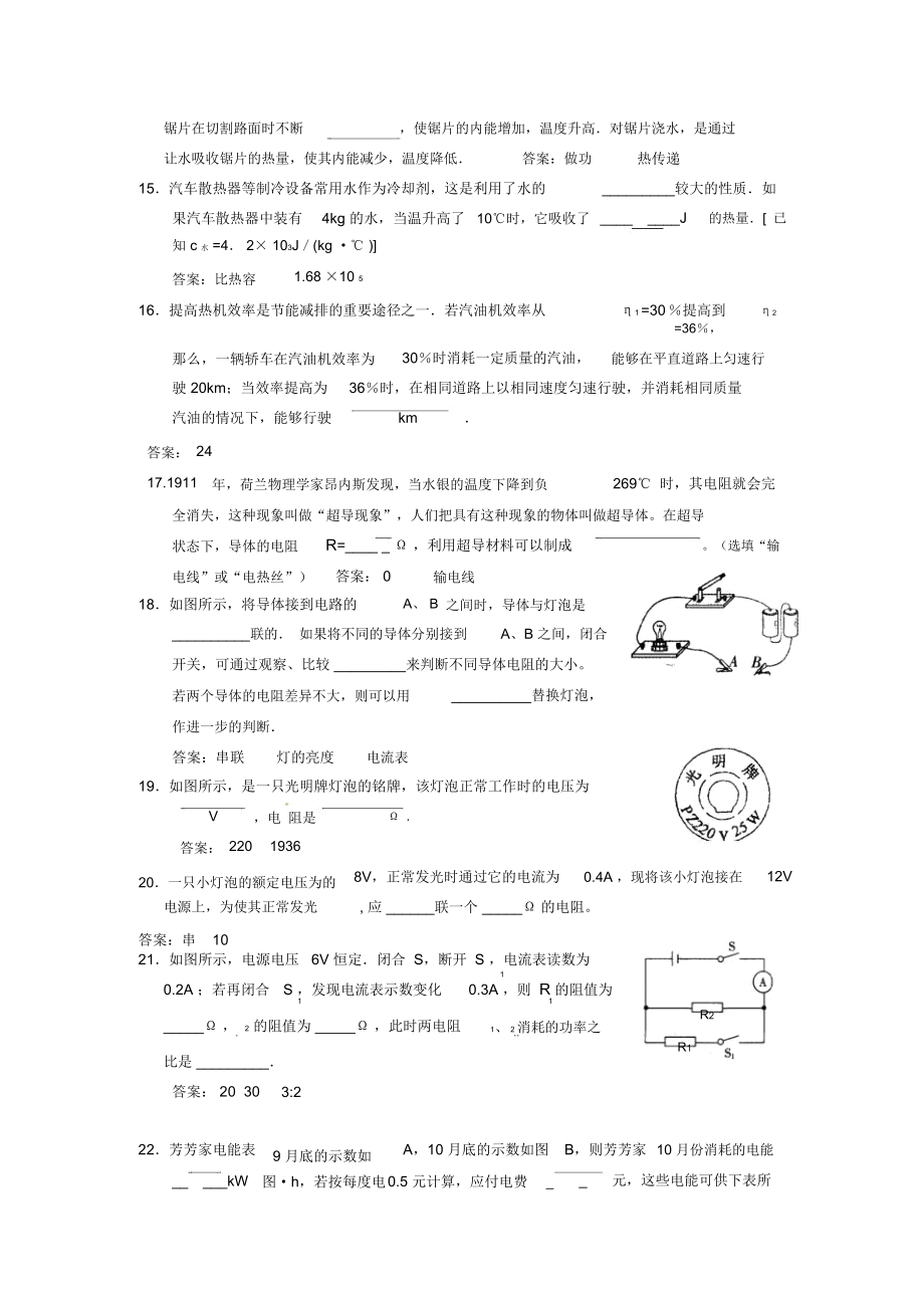 区九年级物理上册期末考试含答案苏科版.docx_第3页