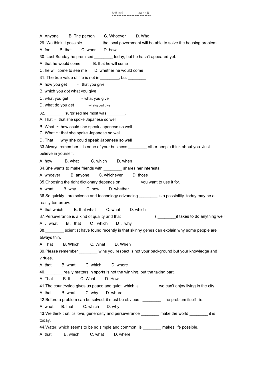 名词性从句专项练习100题(精简版).docx_第3页