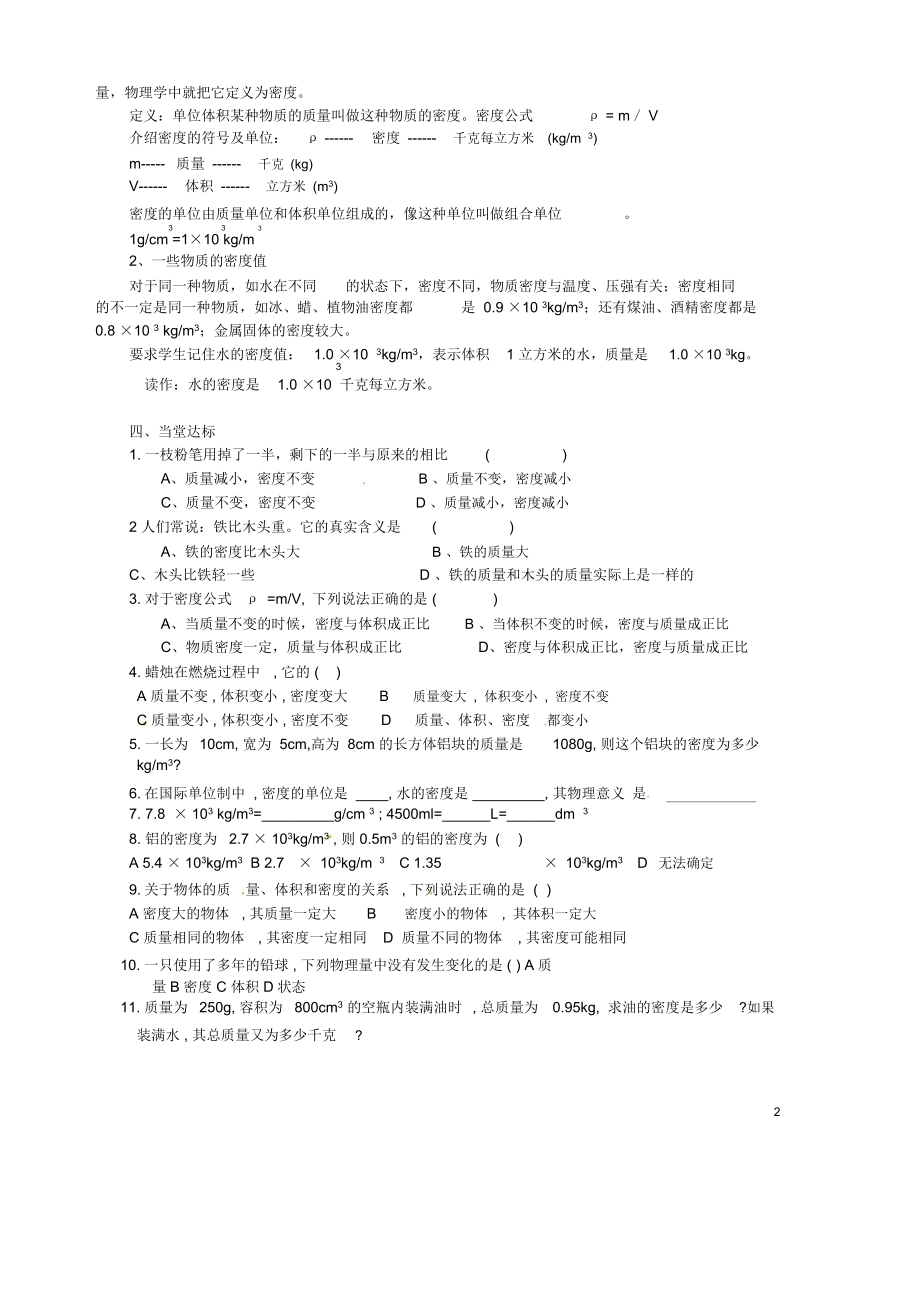 山东省胶南市隐珠街道办事处中学2012-2013学年九年级物理11.3密度导学案(无答案).docx_第2页