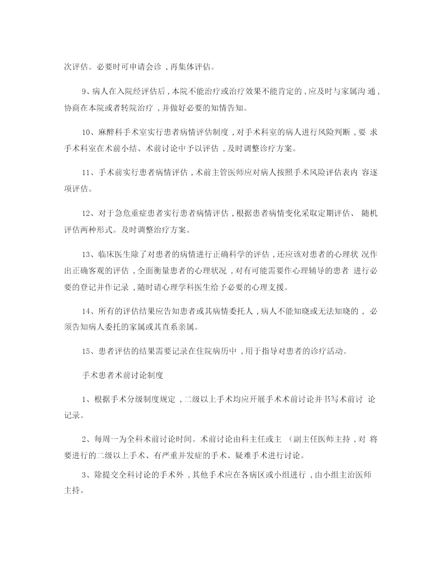 手术患者病情评估和术前讨论管理制度..docx_第2页