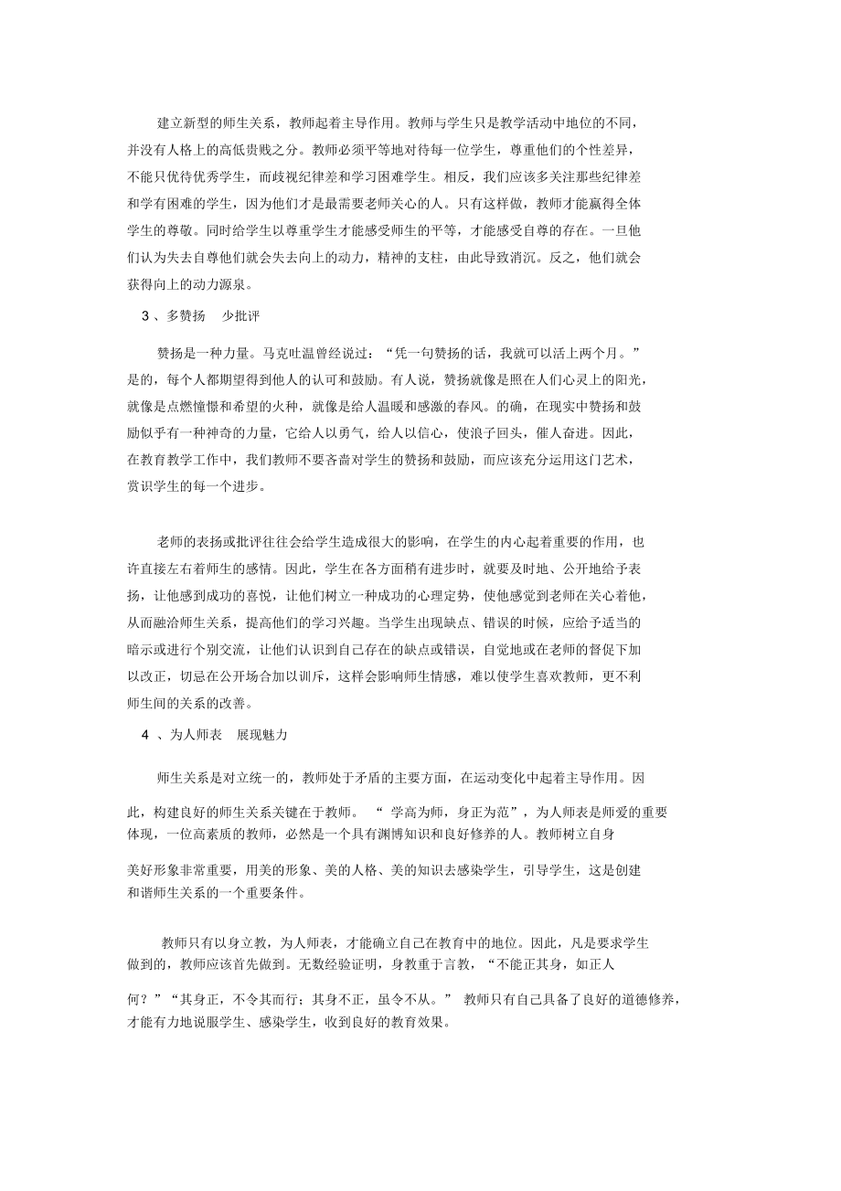 如何建立和谐的师生关系(1).docx_第2页