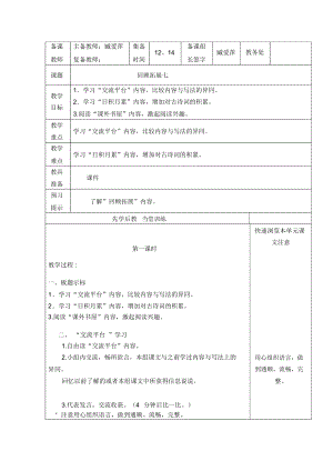 六年级上语文《回顾拓展七》教案臧爱萍.docx