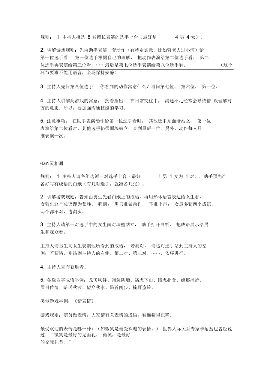 心理活动热身游戏-).docx_第3页