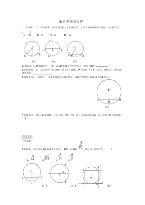 垂直于弦的直径(2).docx