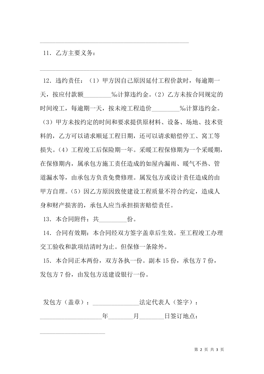 建设工程承包合同（四）.doc_第2页