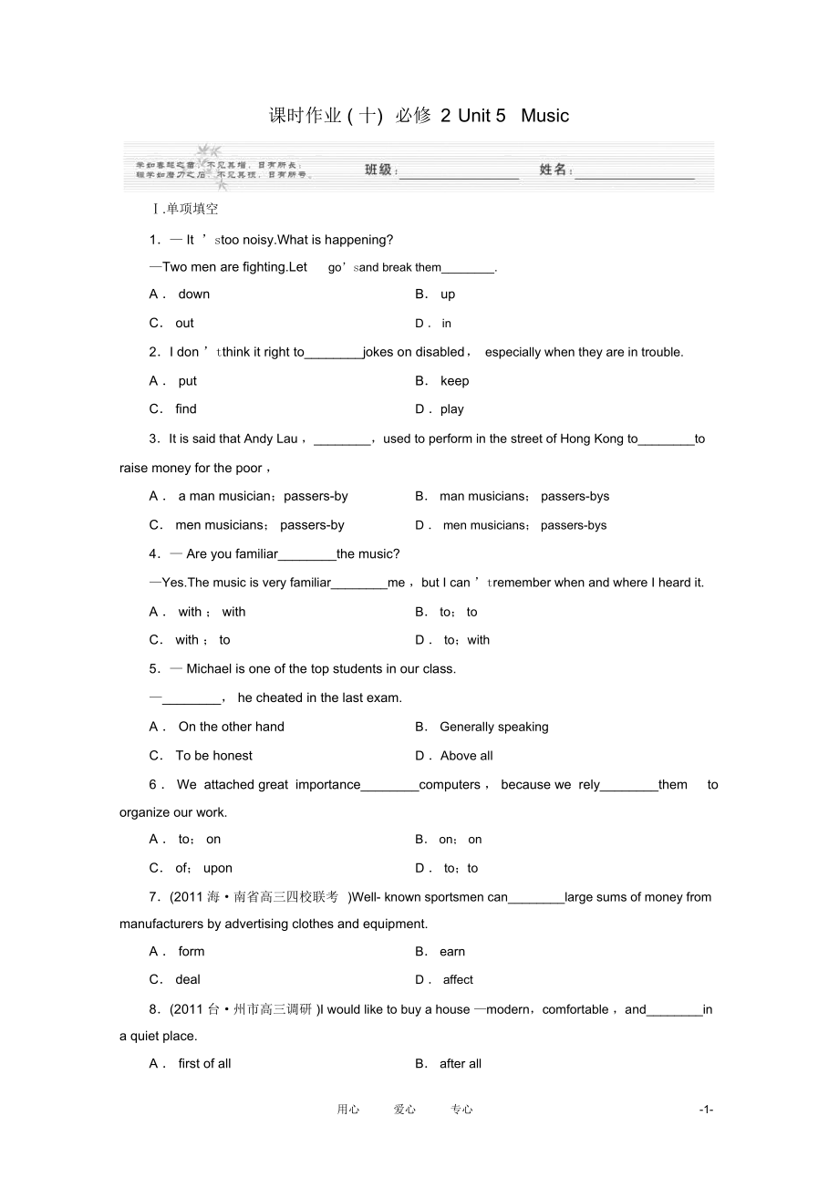 《金版新学案》安徽省2012高三英语一轮Unit5Music课时作业10新人教版必修2.docx_第1页