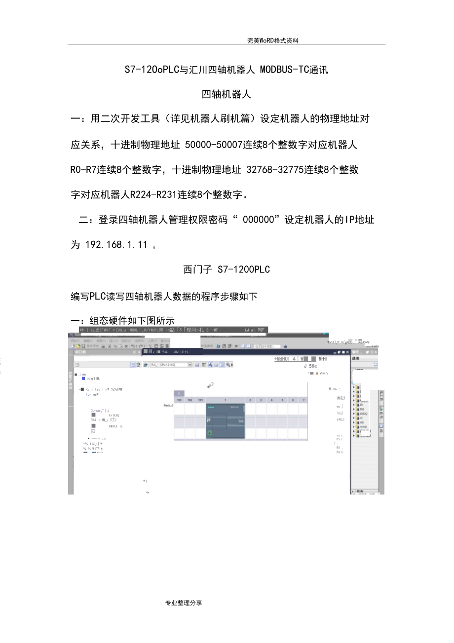 S7_1200PLC及四轴机器人MODBUS_TCP通讯.docx_第1页