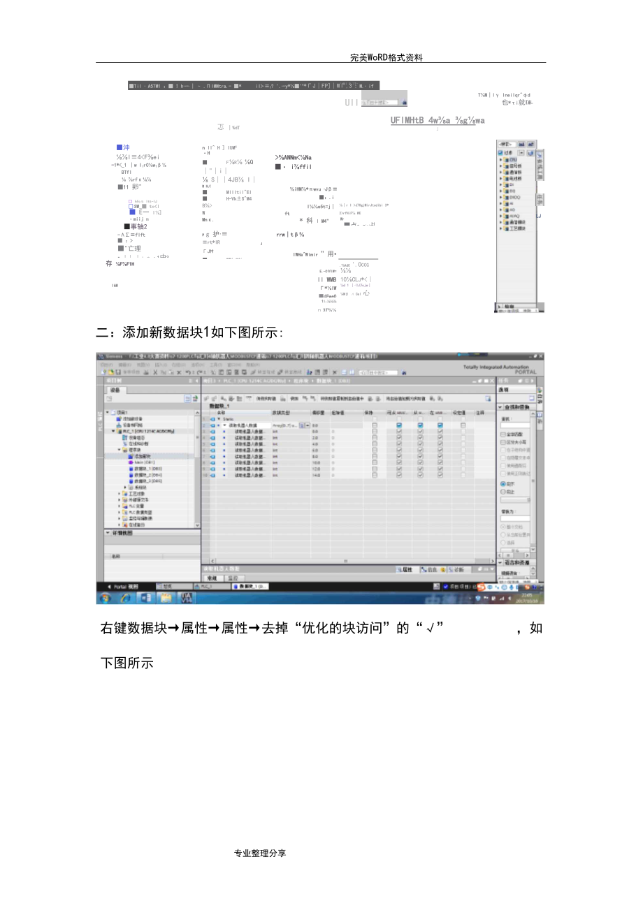 S7_1200PLC及四轴机器人MODBUS_TCP通讯.docx_第3页