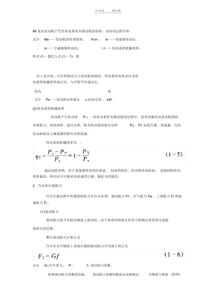 单元一汽车驾驶相关知识(教案).docx_第2页