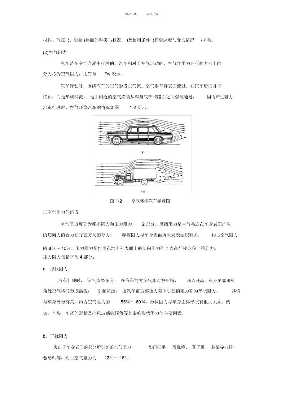 单元一汽车驾驶相关知识(教案).docx_第3页