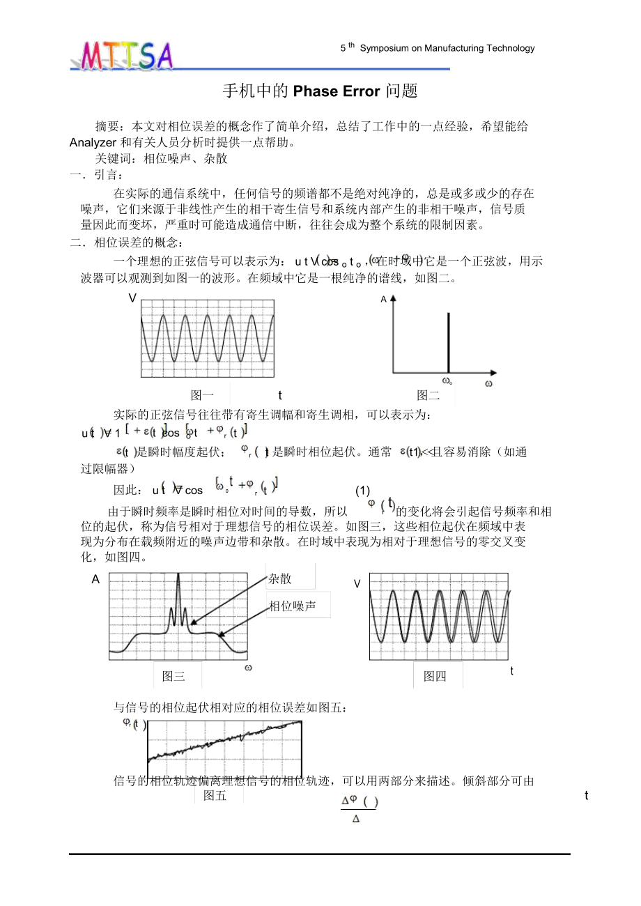 手机中的PhaseError问题.docx_第1页