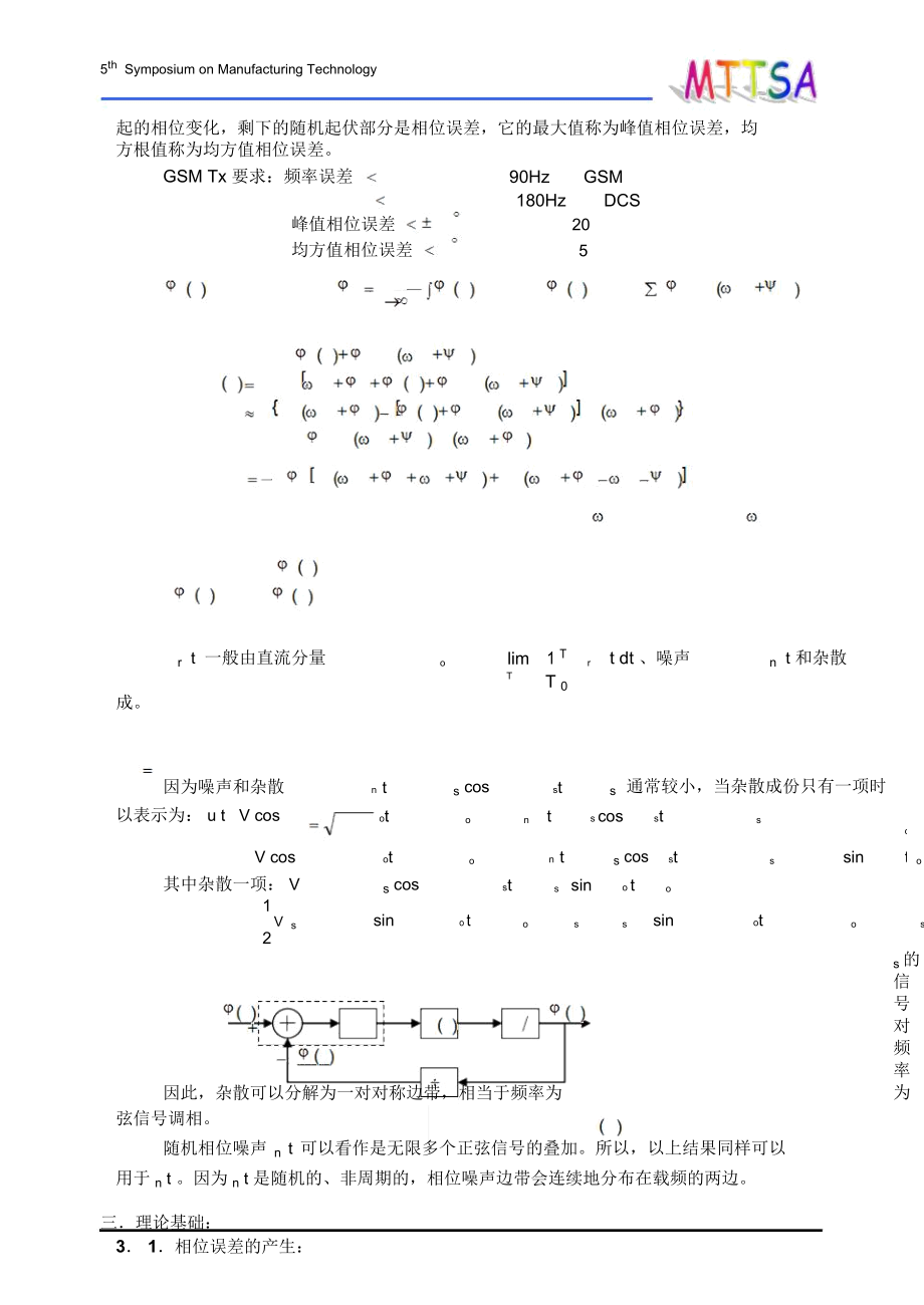 手机中的PhaseError问题.docx_第3页