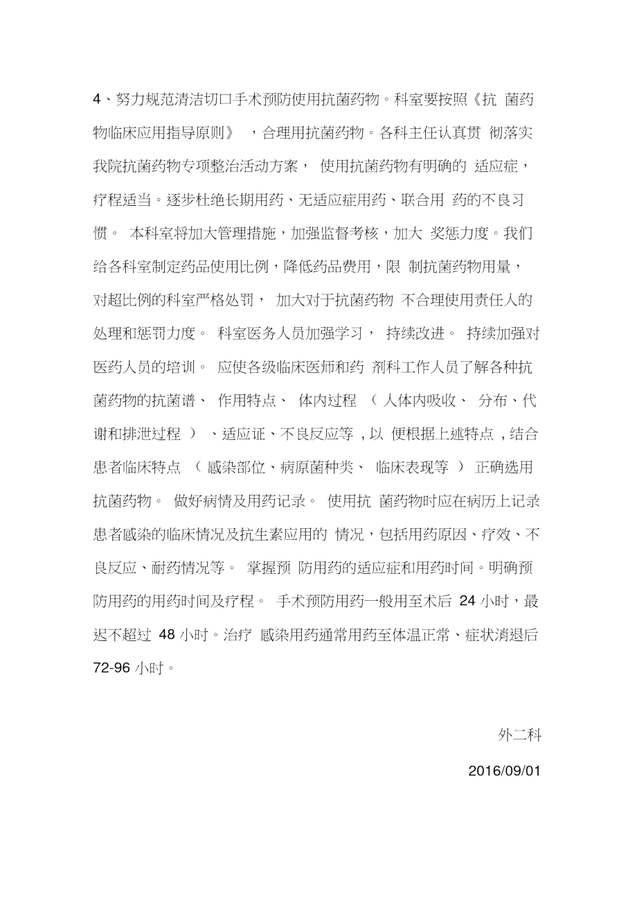 抗生素使用整改报告.docx_第2页