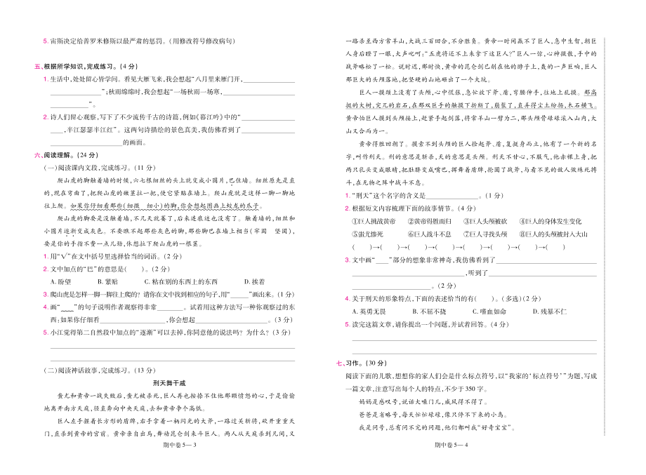 小学一遍过语文（人教版四年级）期中卷.pdf_第2页