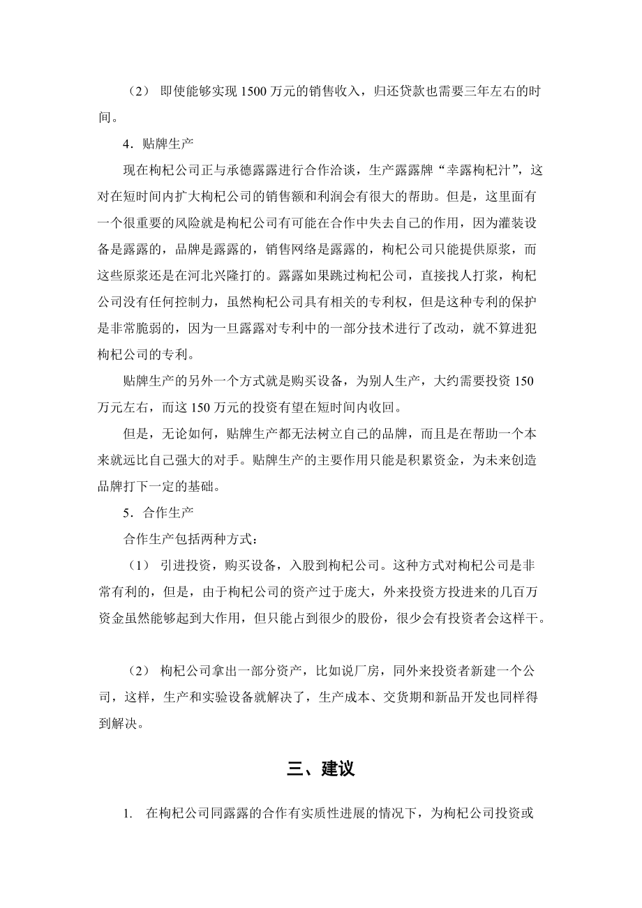 某上市公司的营销及经营分析报告（DOC12页）.docx_第3页