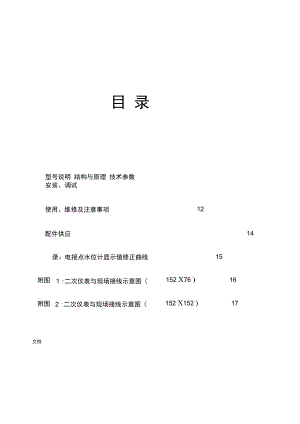 DQS型电接点水位计.doc