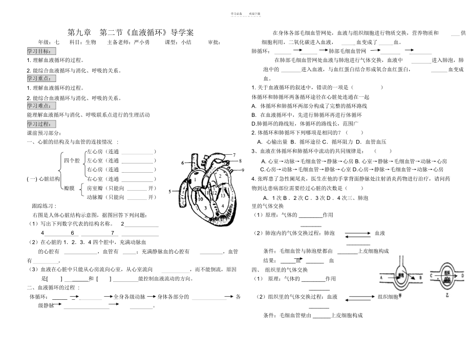 《血液循环》导学案.docx_第1页