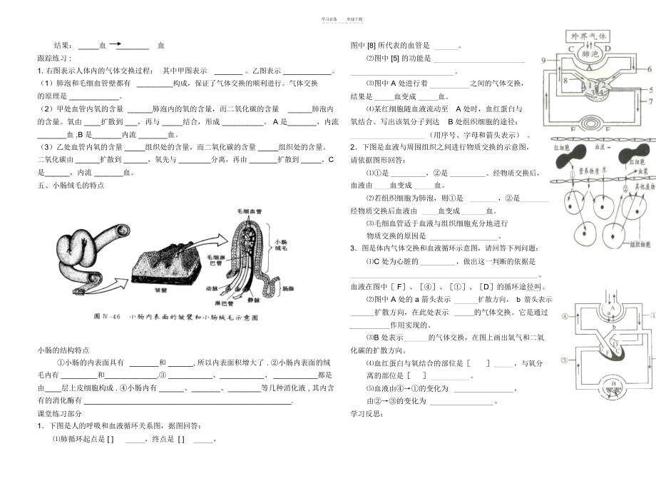 《血液循环》导学案.docx_第2页