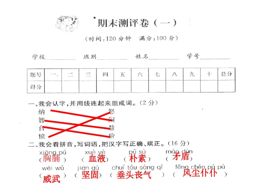 大显身手(期末一).docx_第1页