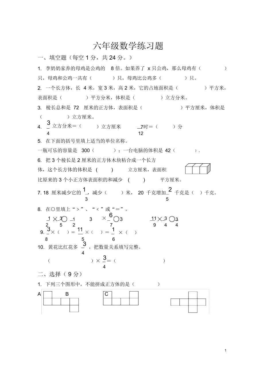 六年级质量调研1.docx_第1页