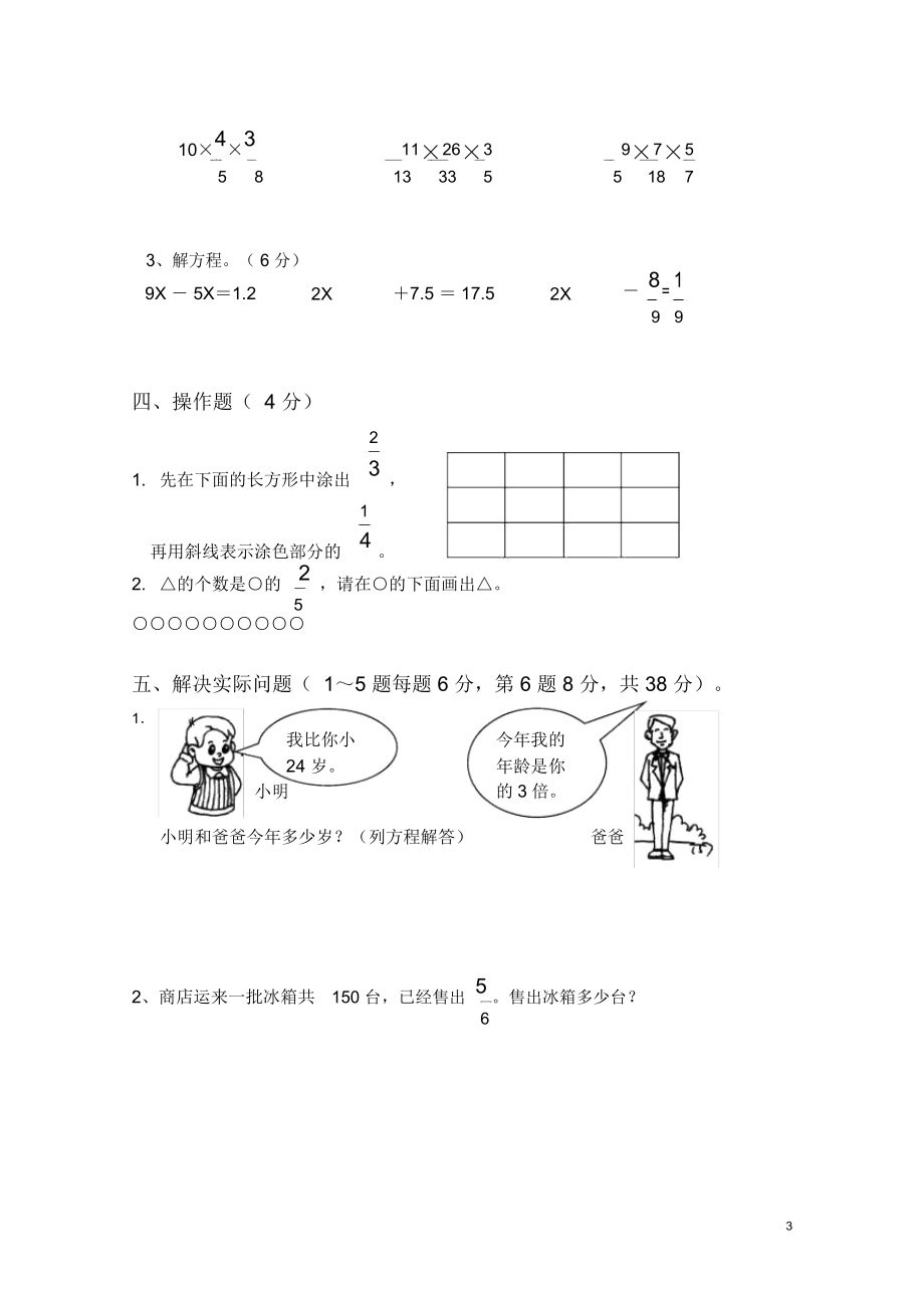 六年级质量调研1.docx_第3页