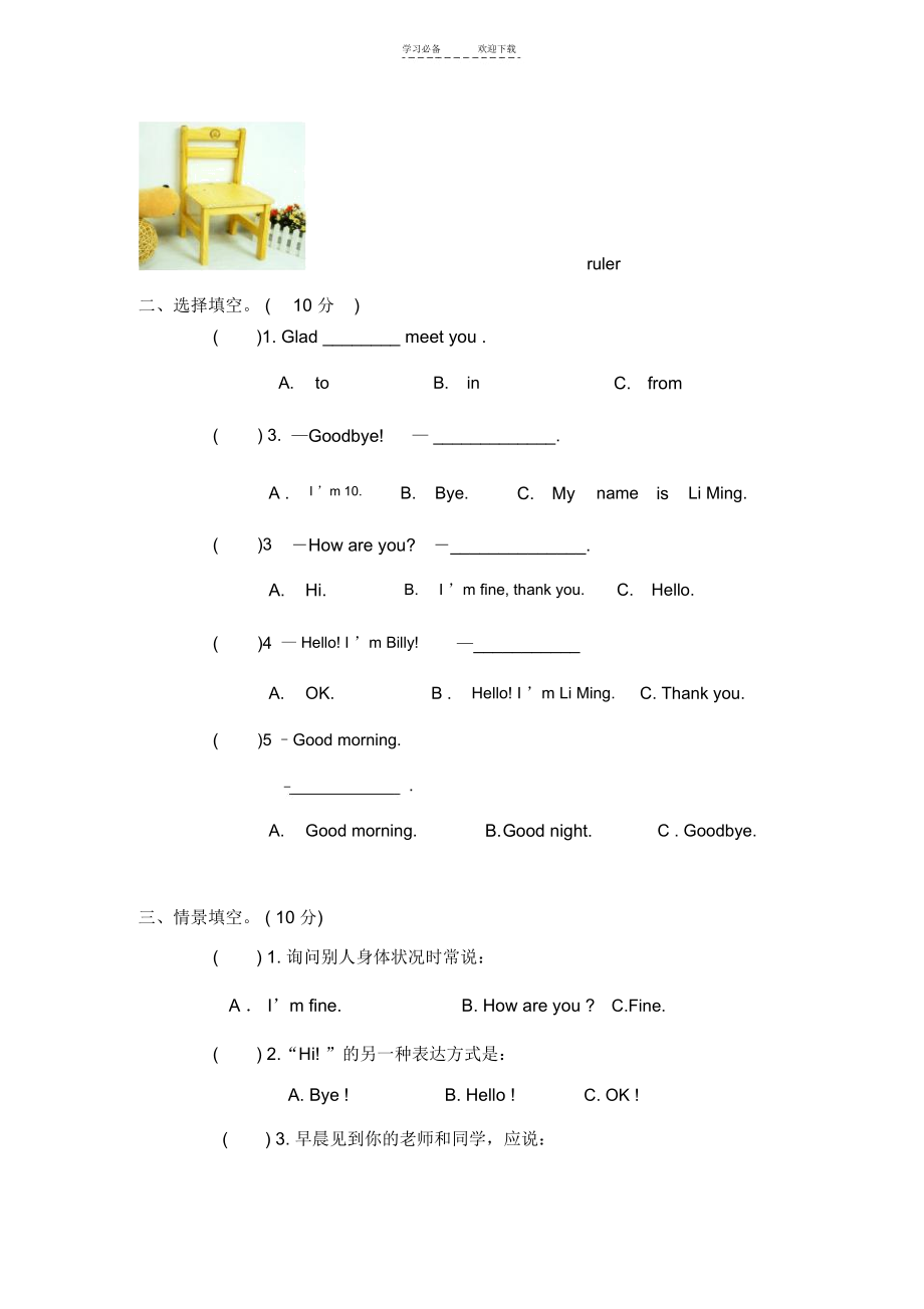 (快乐英语)一年级英语上册期末试卷.docx_第2页