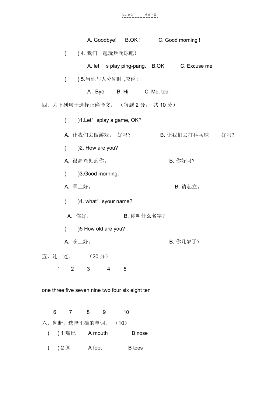 (快乐英语)一年级英语上册期末试卷.docx_第3页