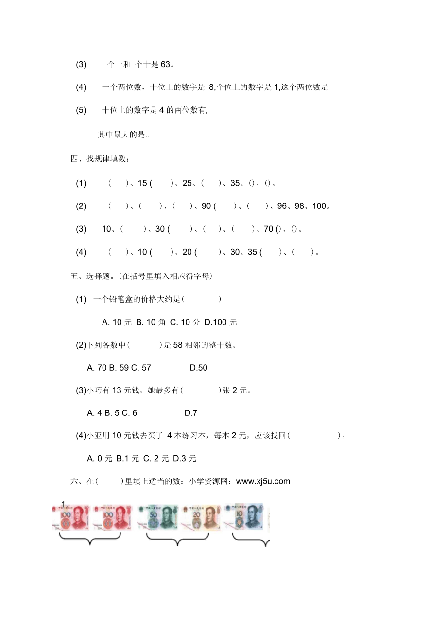 (沪教版)一年级数学第二单元评估测试.docx_第2页