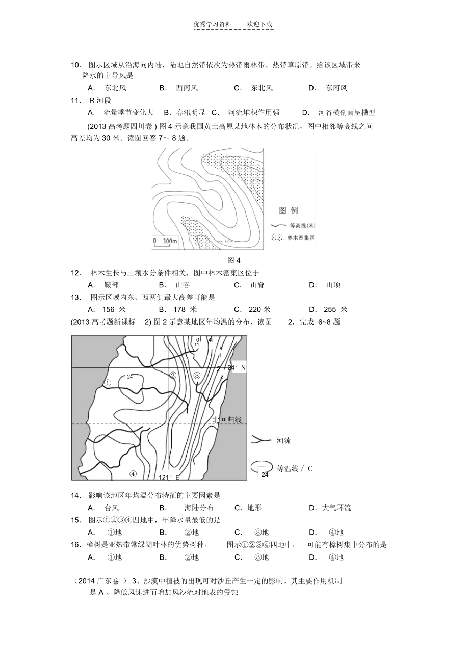 地理环境的整体性和差异性高考真题训练.docx_第3页