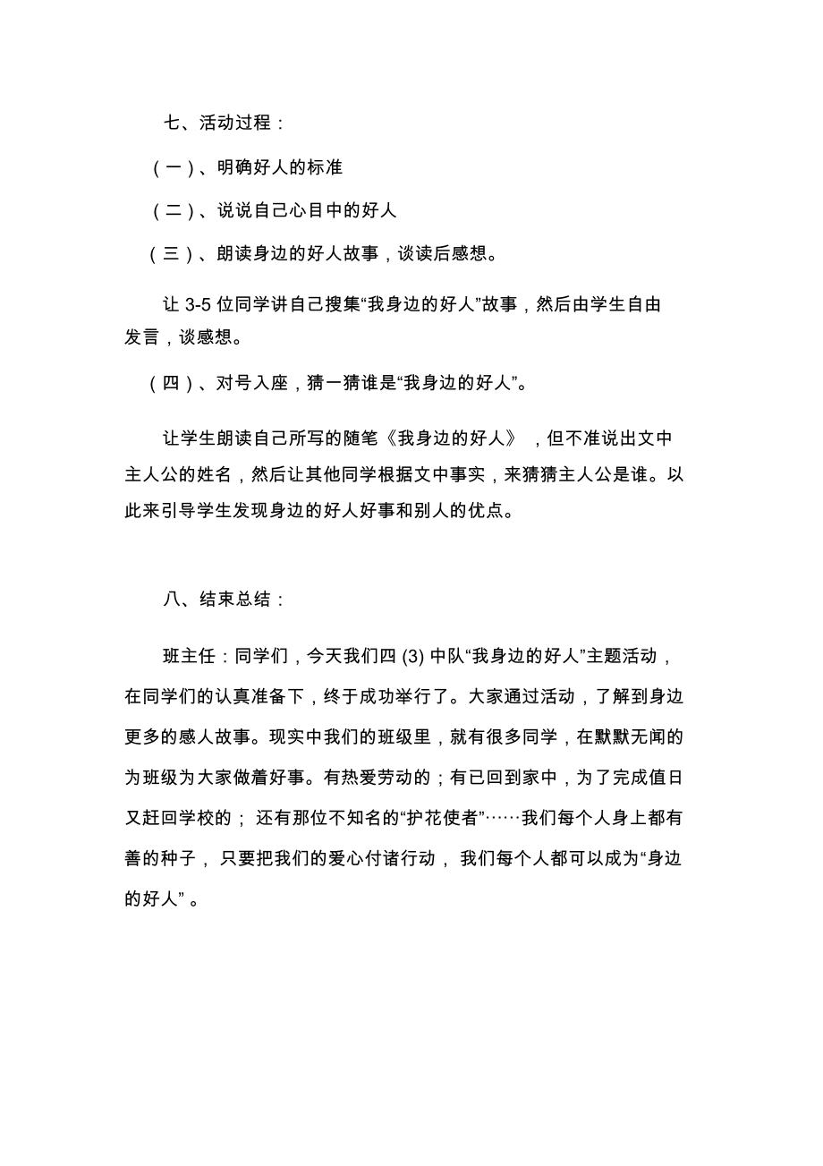 “我身边的好人”主题班会教案[1].docx_第2页