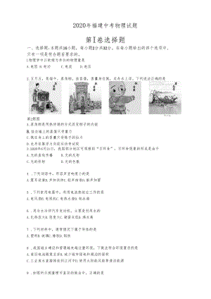 2020年福建省福州市中考物理试题及答案.docx