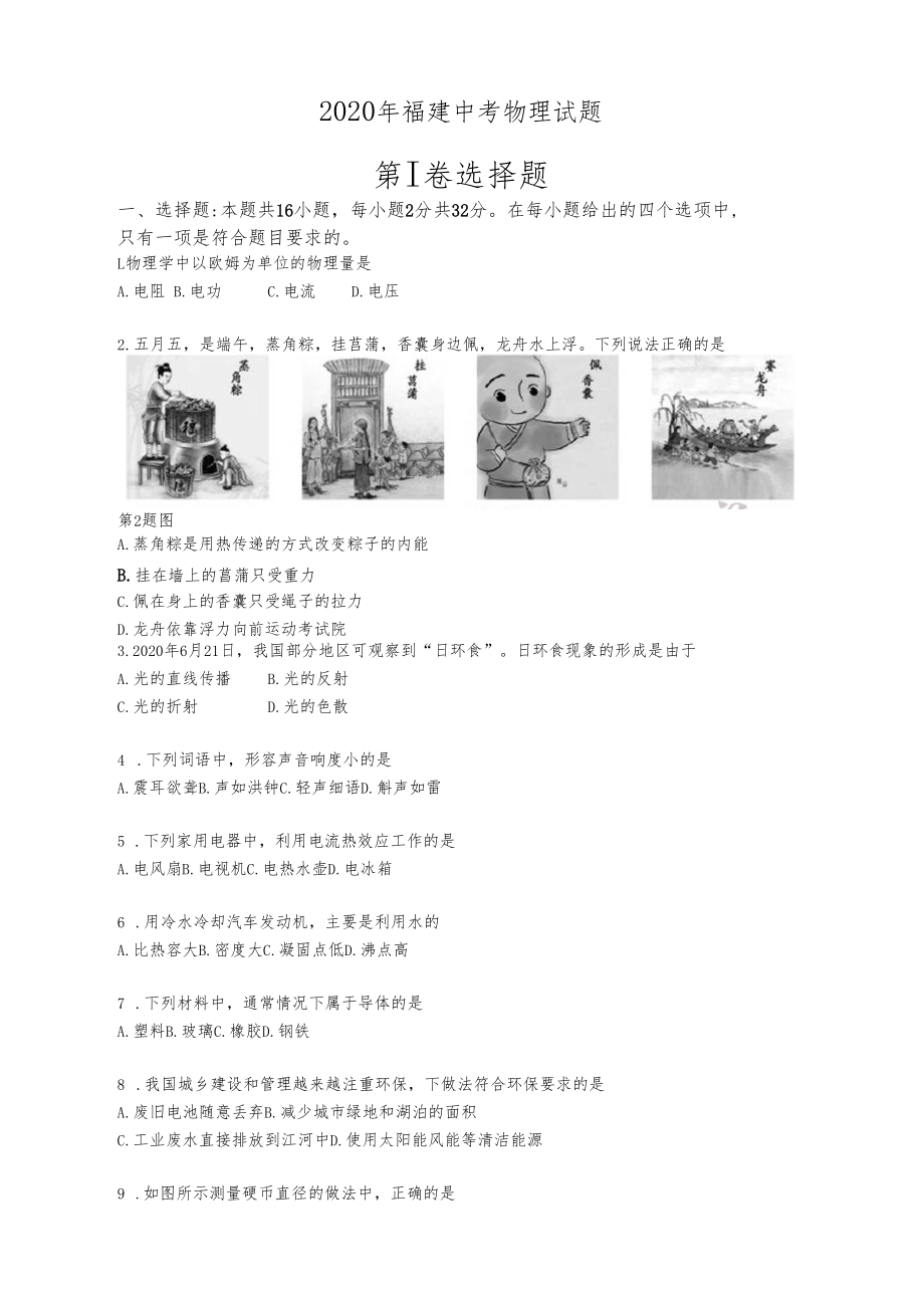 2020年福建省福州市中考物理试题及答案.docx_第1页