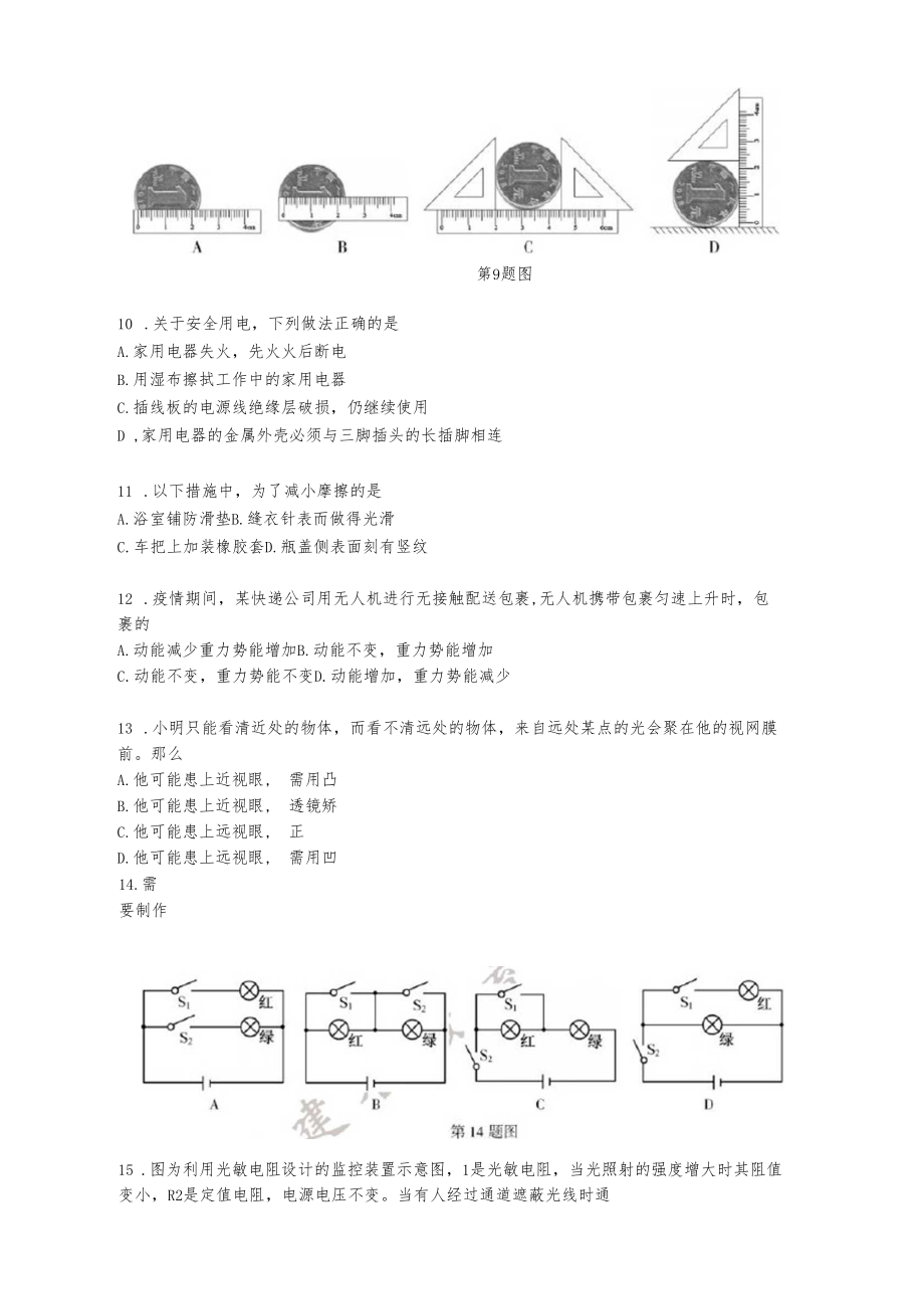 2020年福建省福州市中考物理试题及答案.docx_第2页