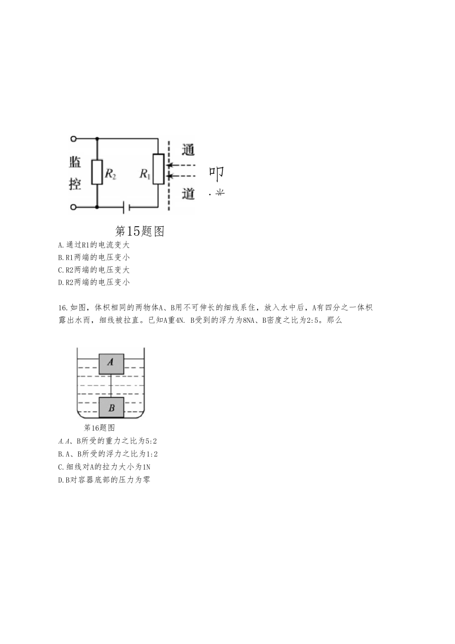 2020年福建省福州市中考物理试题及答案.docx_第3页