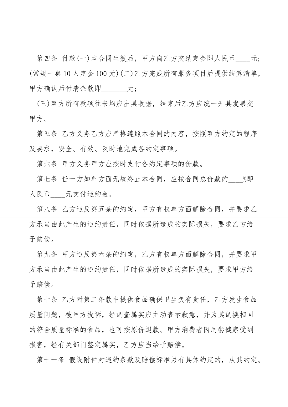 婚礼庆典合同书范本.doc_第2页