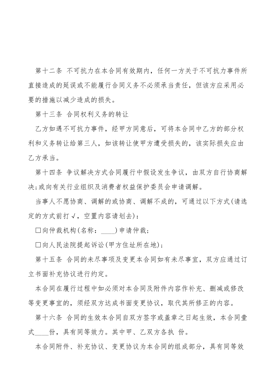 婚礼庆典合同书范本.doc_第3页