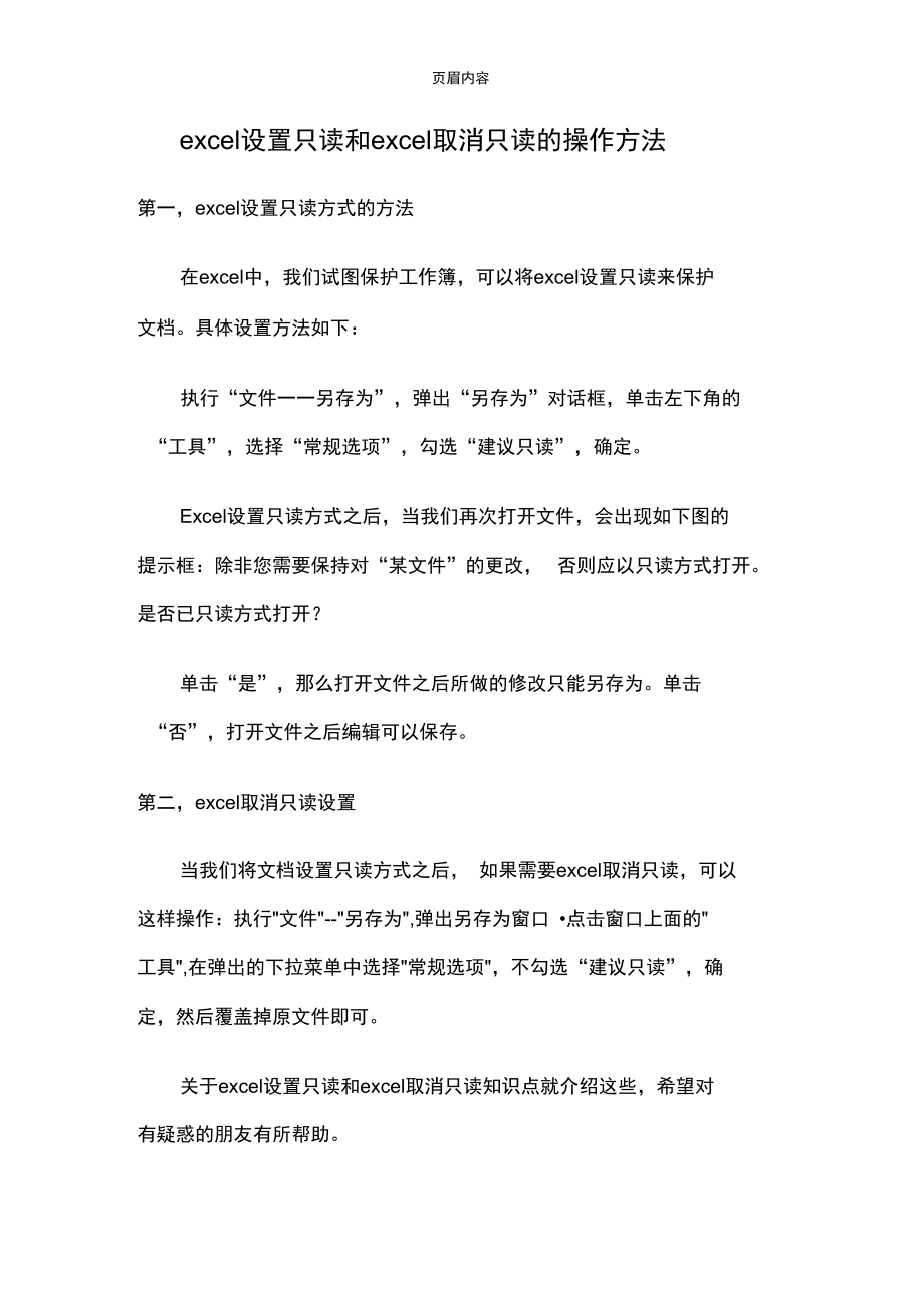 excel设置只读和excel取消只读的操作方法.doc_第1页