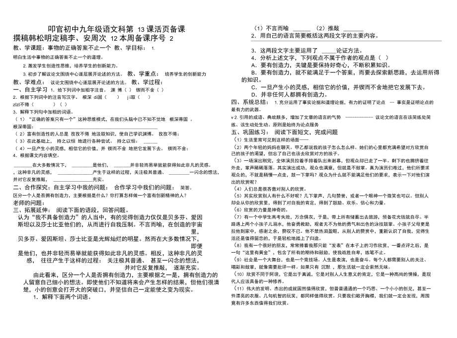 事物的正确答案不止一个导学.doc_第1页