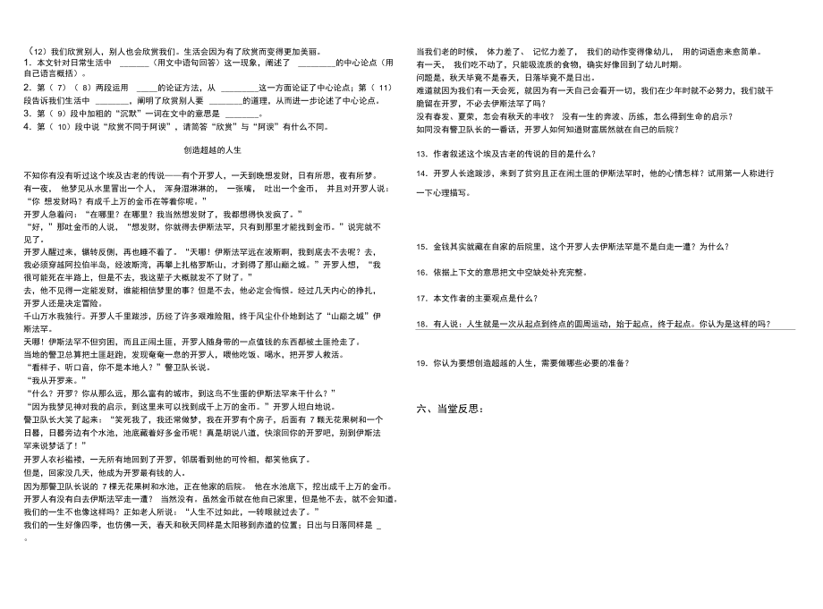 事物的正确答案不止一个导学.doc_第2页