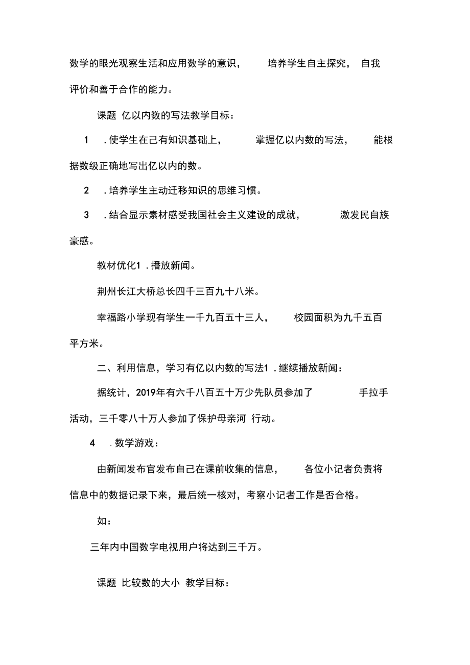 人教版小学四年级数学上册教学目标_0.docx_第2页