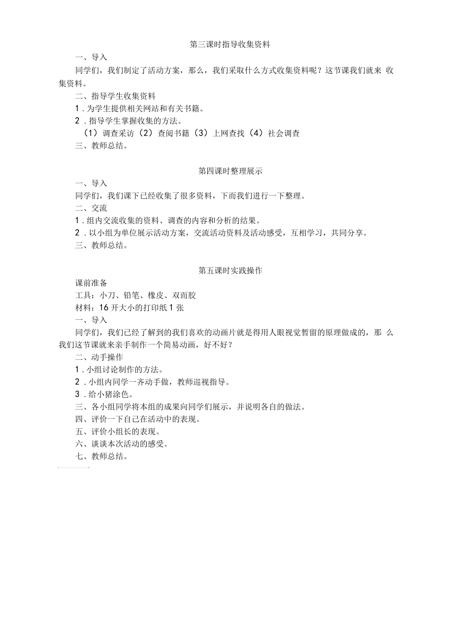 我们的眼睛(综合实践四年级).docx_第2页