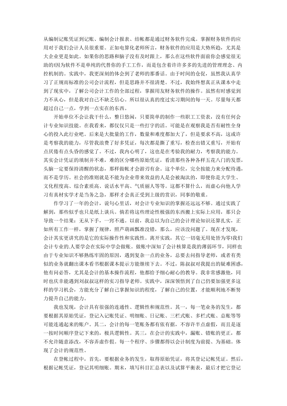 关于出纳实习日记范文集合八篇.doc_第3页