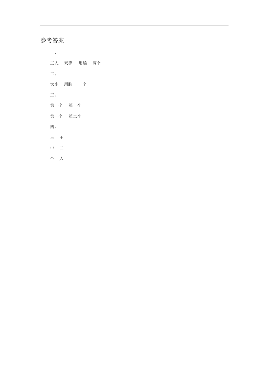 《两件宝》同步练习3.docx_第2页