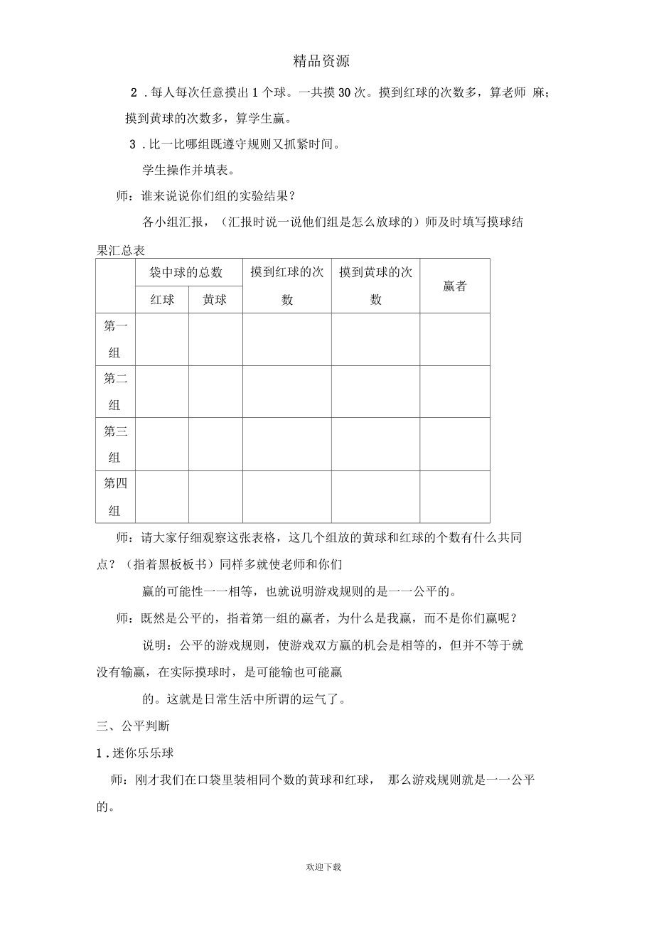 (数学苏教版)四年级上册教案游戏规则的公平性.docx_第3页